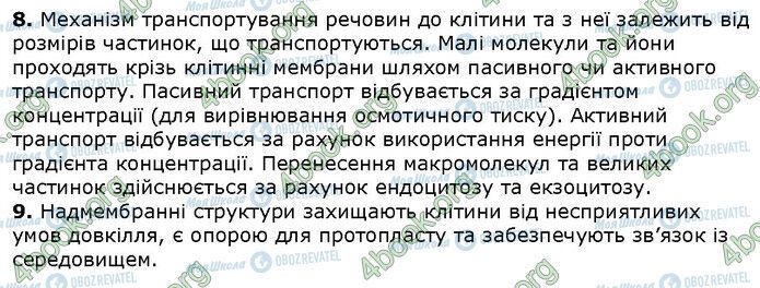 ГДЗ Біологія 9 клас сторінка Стр.57 (3.8-9)